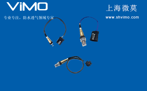 氧傳感器防水透氣