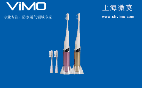 電動牙刷防水透氣